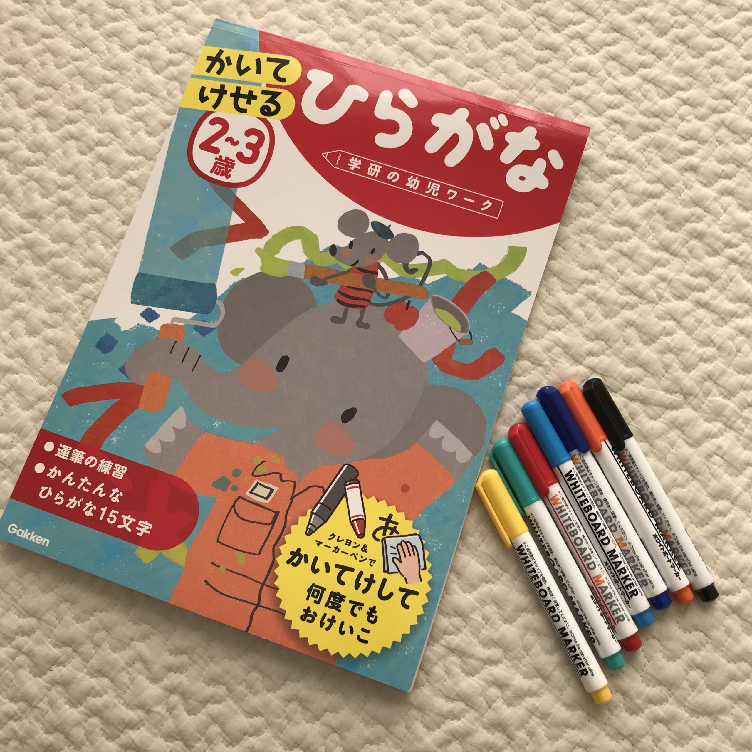 2〜3歳児が夢中！書いて消せるひらがなドリル | しのはら労働